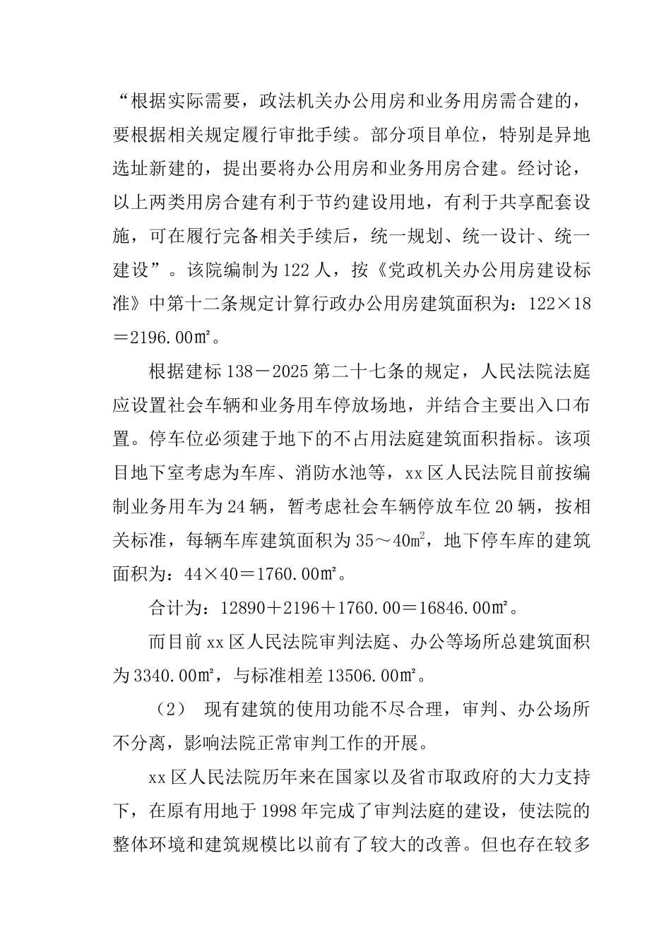 综合楼建设和项目可行性研究报告_第3页