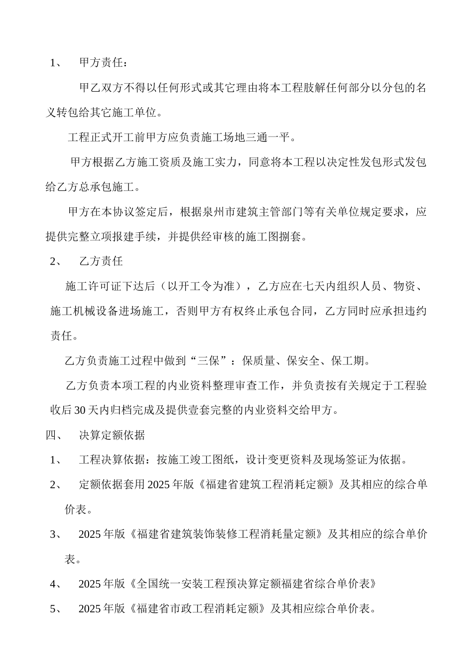 综合楼建设工程施工合同补充协议-secret_第2页