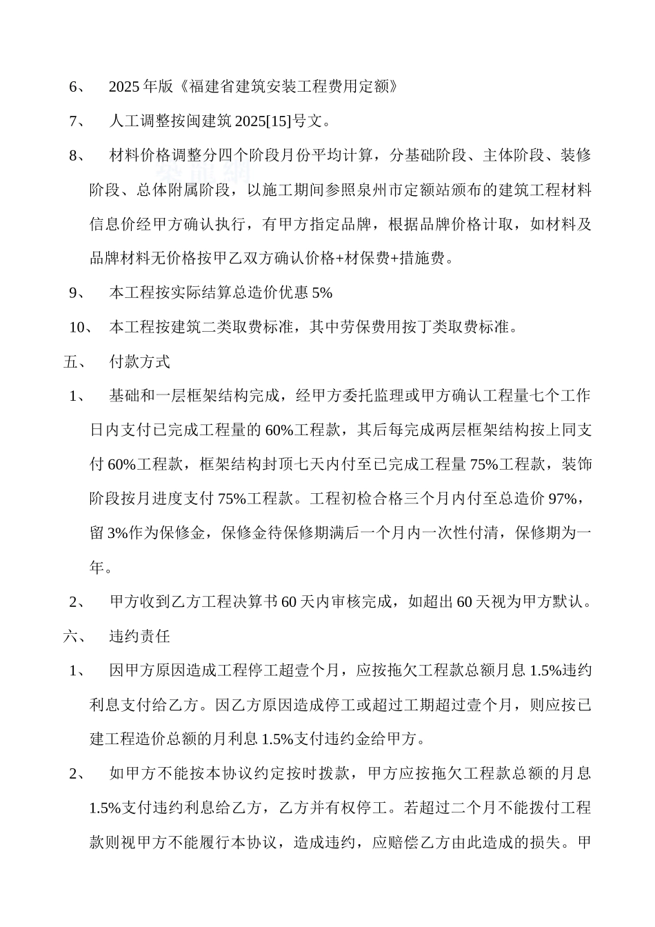 综合楼建设工程施工合同补充协议-secret_第3页