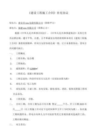 综合楼建设工程施工合同补充协议-secret