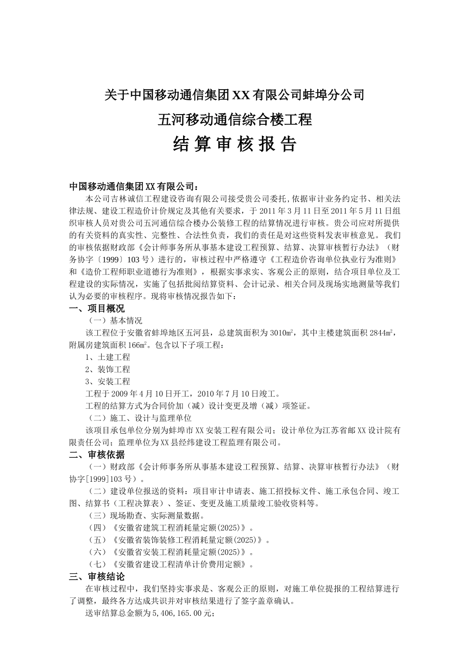 综合楼工程结算审核报告_第1页