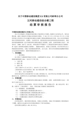 综合楼工程结算审核报告