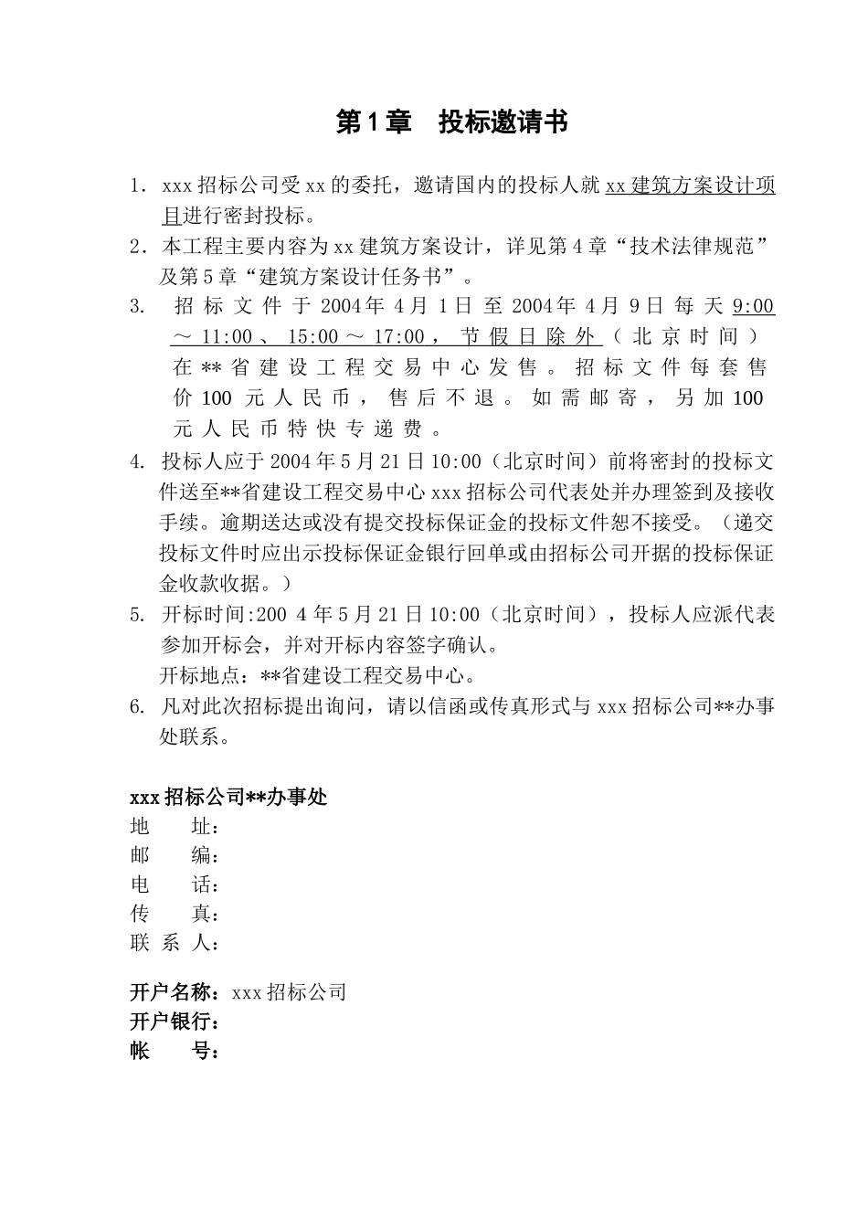 综合楼建筑方案设计招标文件_第3页