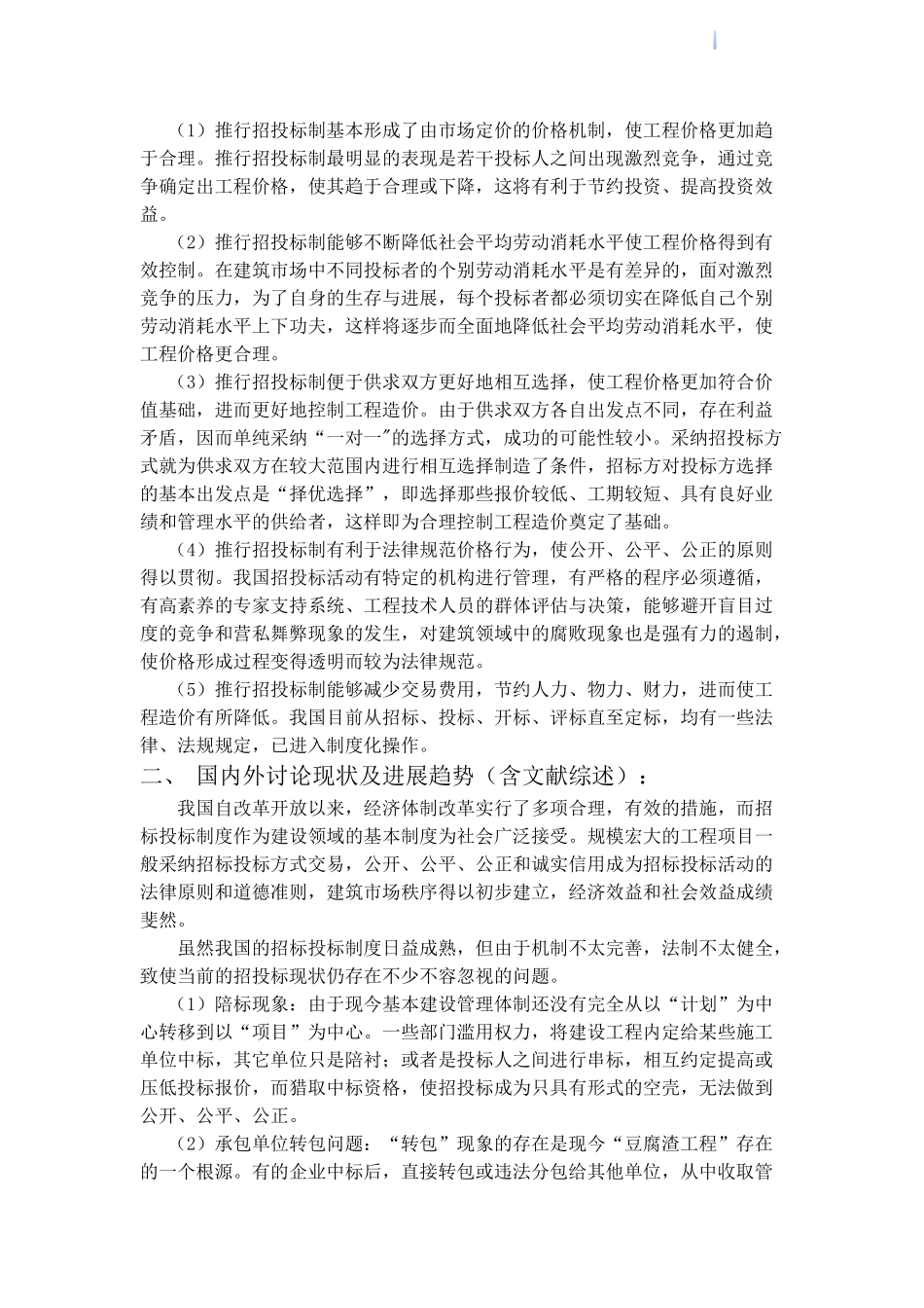 综合楼招标文件编制_第2页