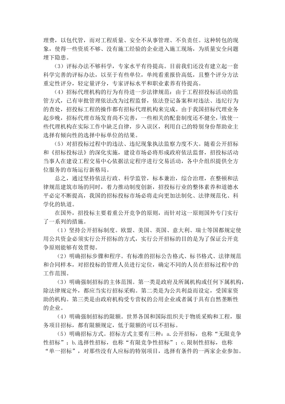 综合楼招标文件编制_第3页