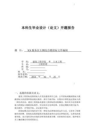 综合楼招标文件编制