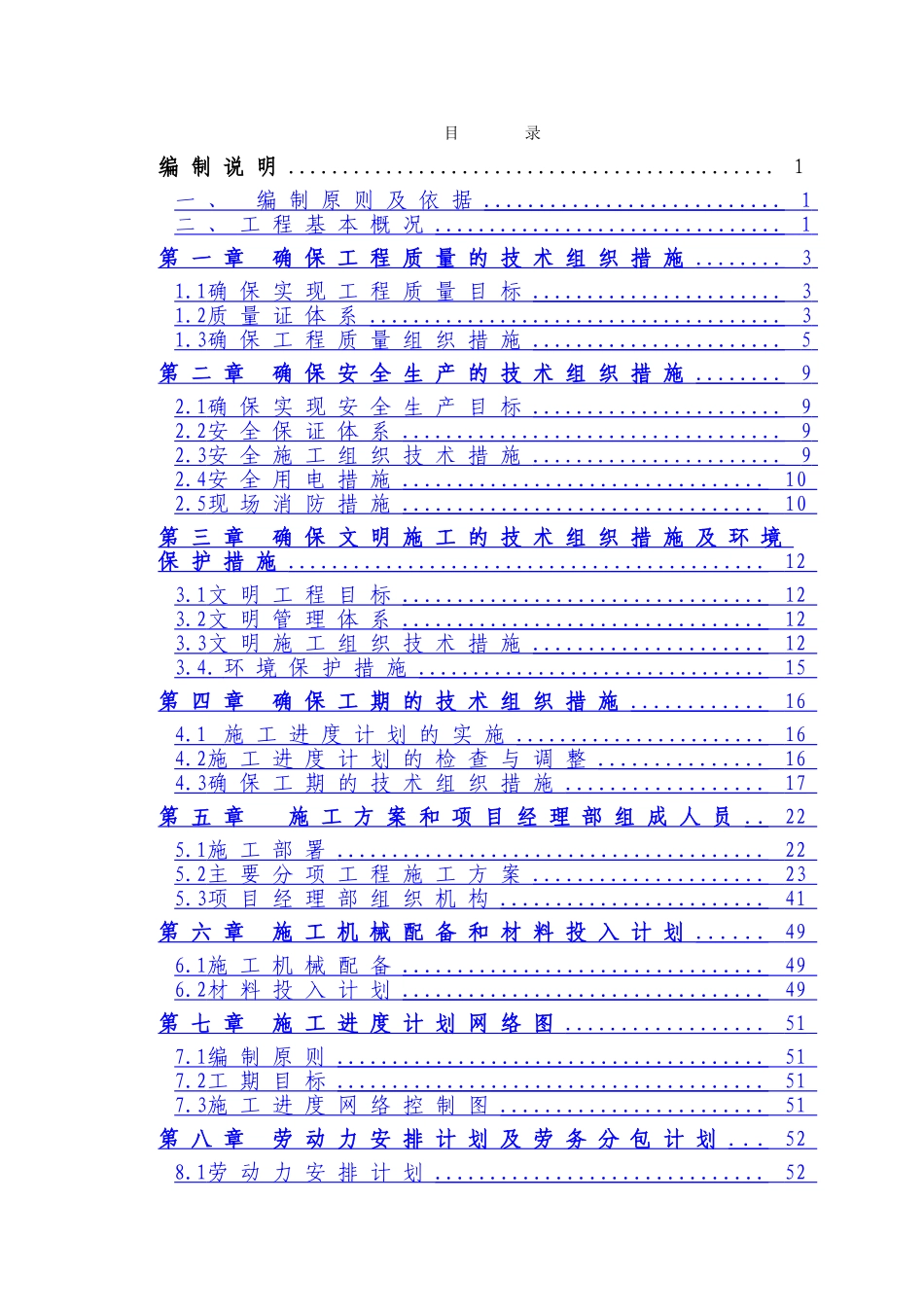综合楼改造装修工程施工组织设计_第2页