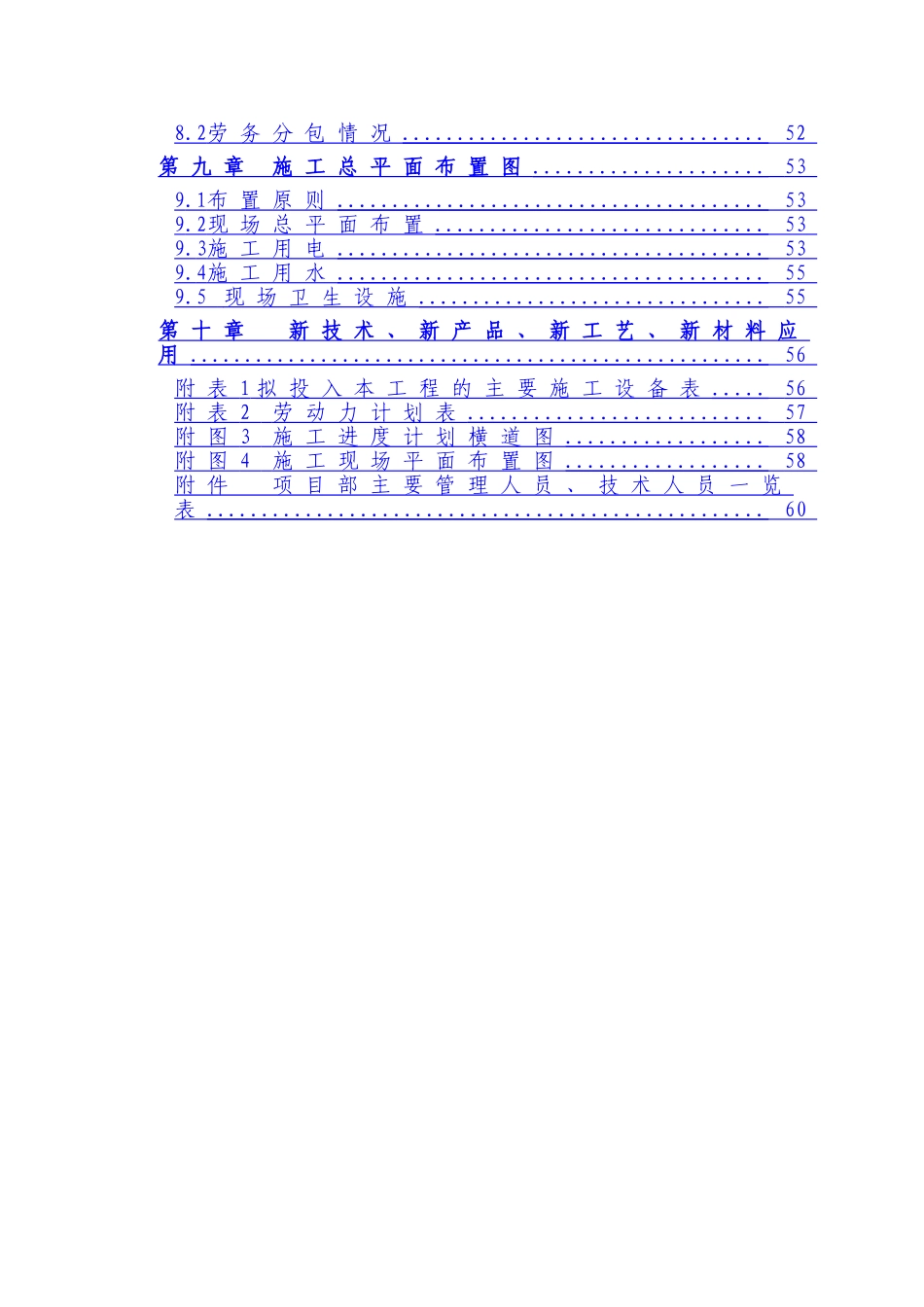 综合楼改造装修工程施工组织设计_第3页