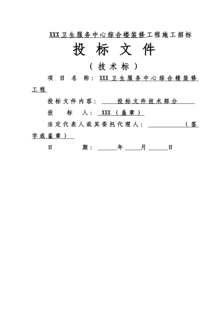 综合楼改造装修工程施工组织设计