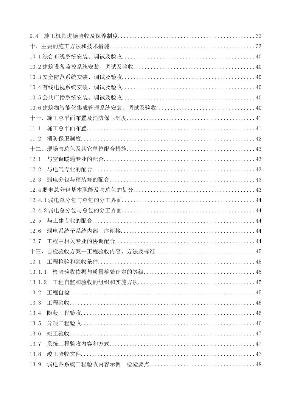 综合楼智能化系统施工组织设计_第3页