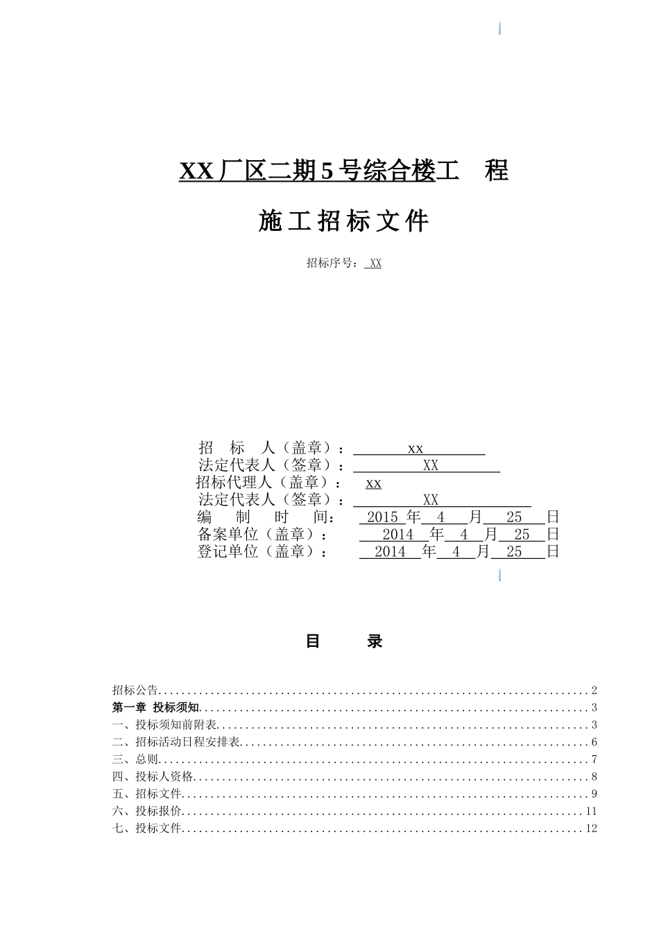 综合楼建设工程施工招标文件_第1页