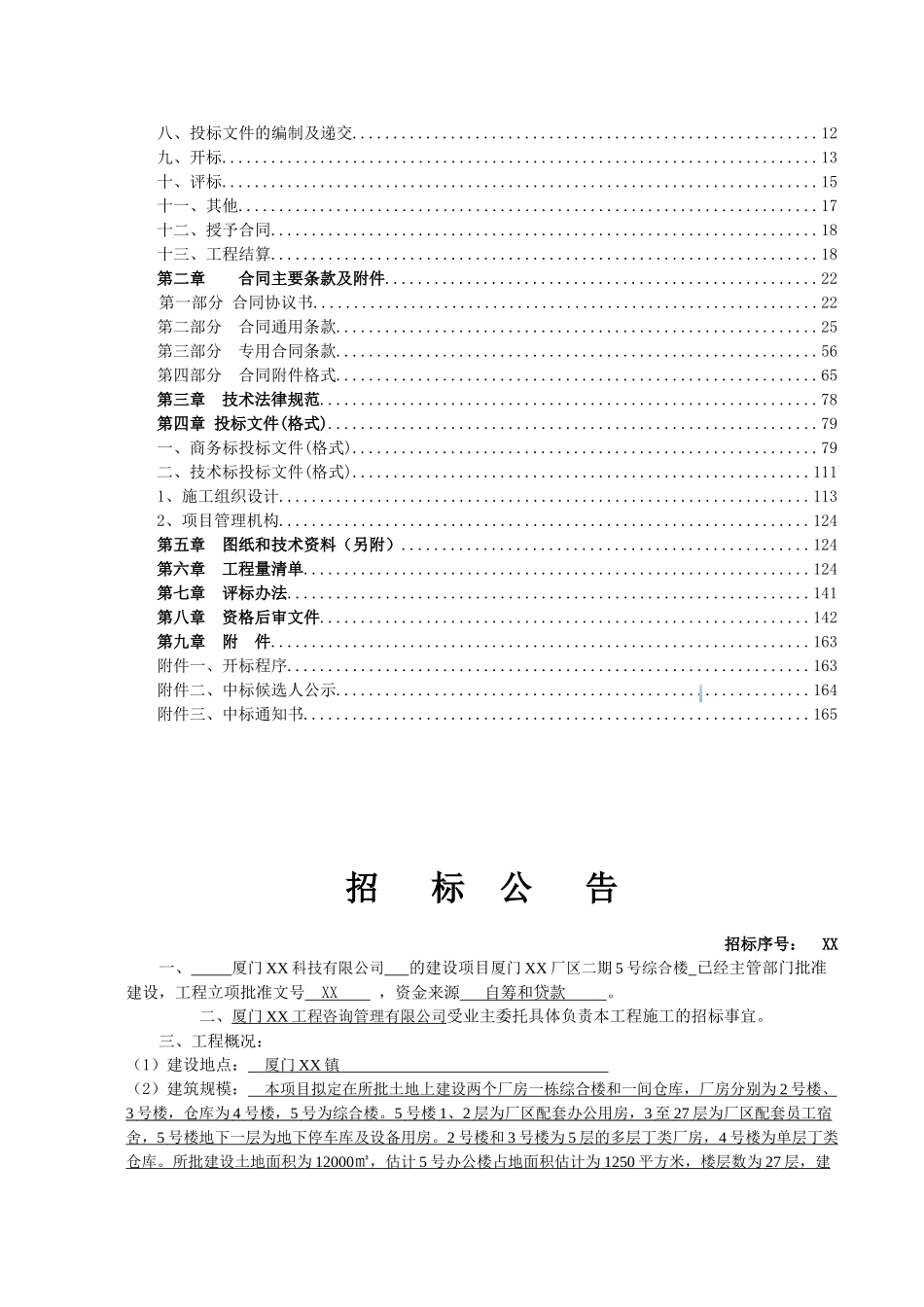 综合楼建设工程施工招标文件_第2页