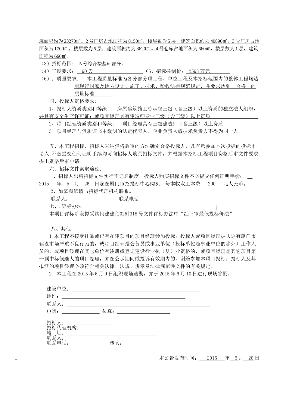 综合楼建设工程施工招标文件_第3页