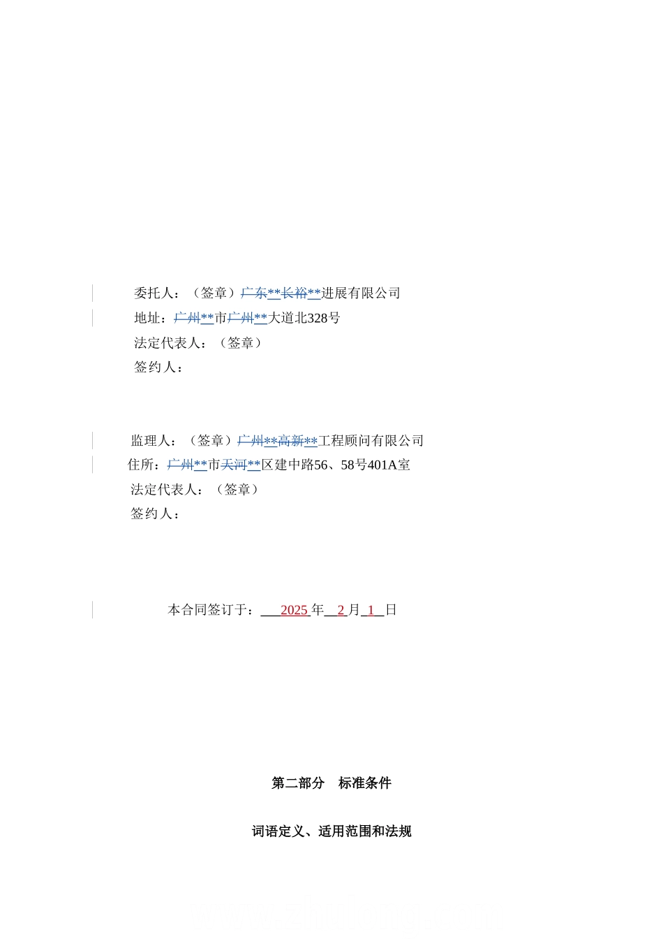 综合楼建筑工程监理合同_第3页