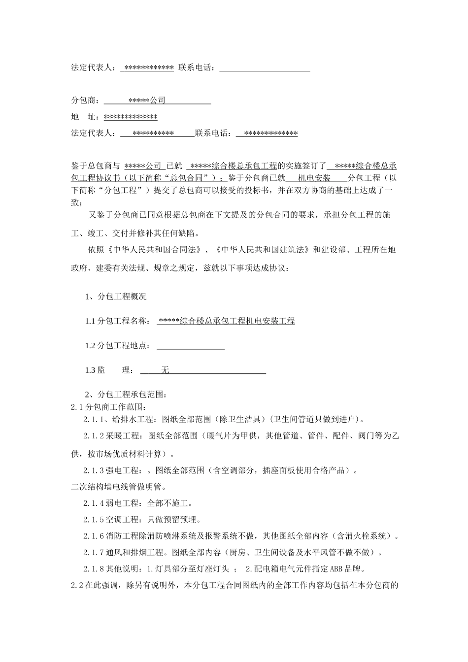 综合楼机电安装工程分包合同_第2页