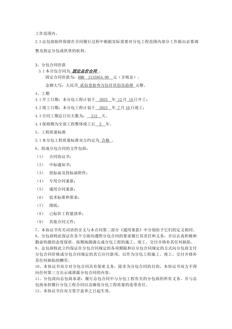 综合楼机电安装工程分包合同_第3页