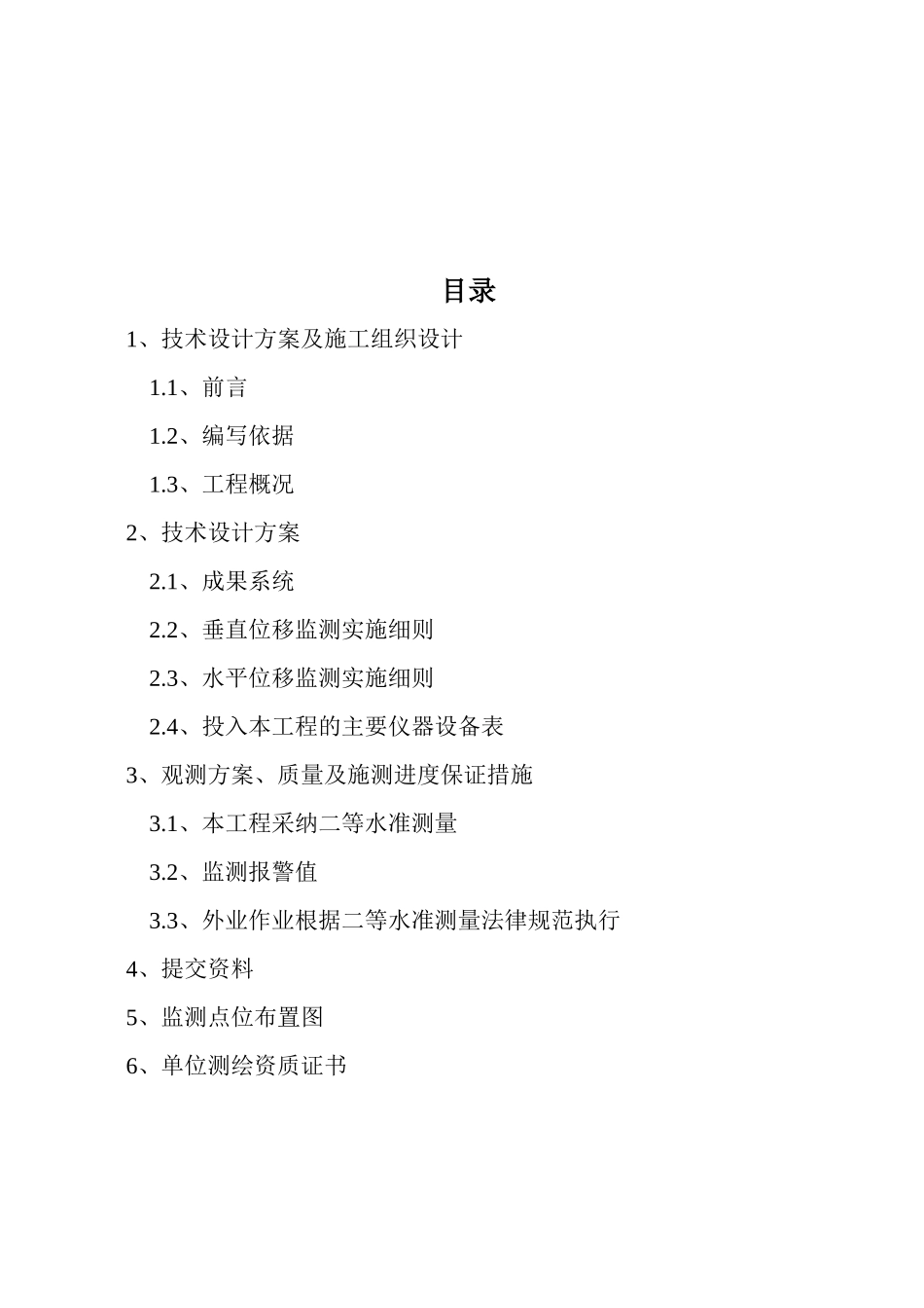 综合楼深基坑沉降监测施工方案_第2页