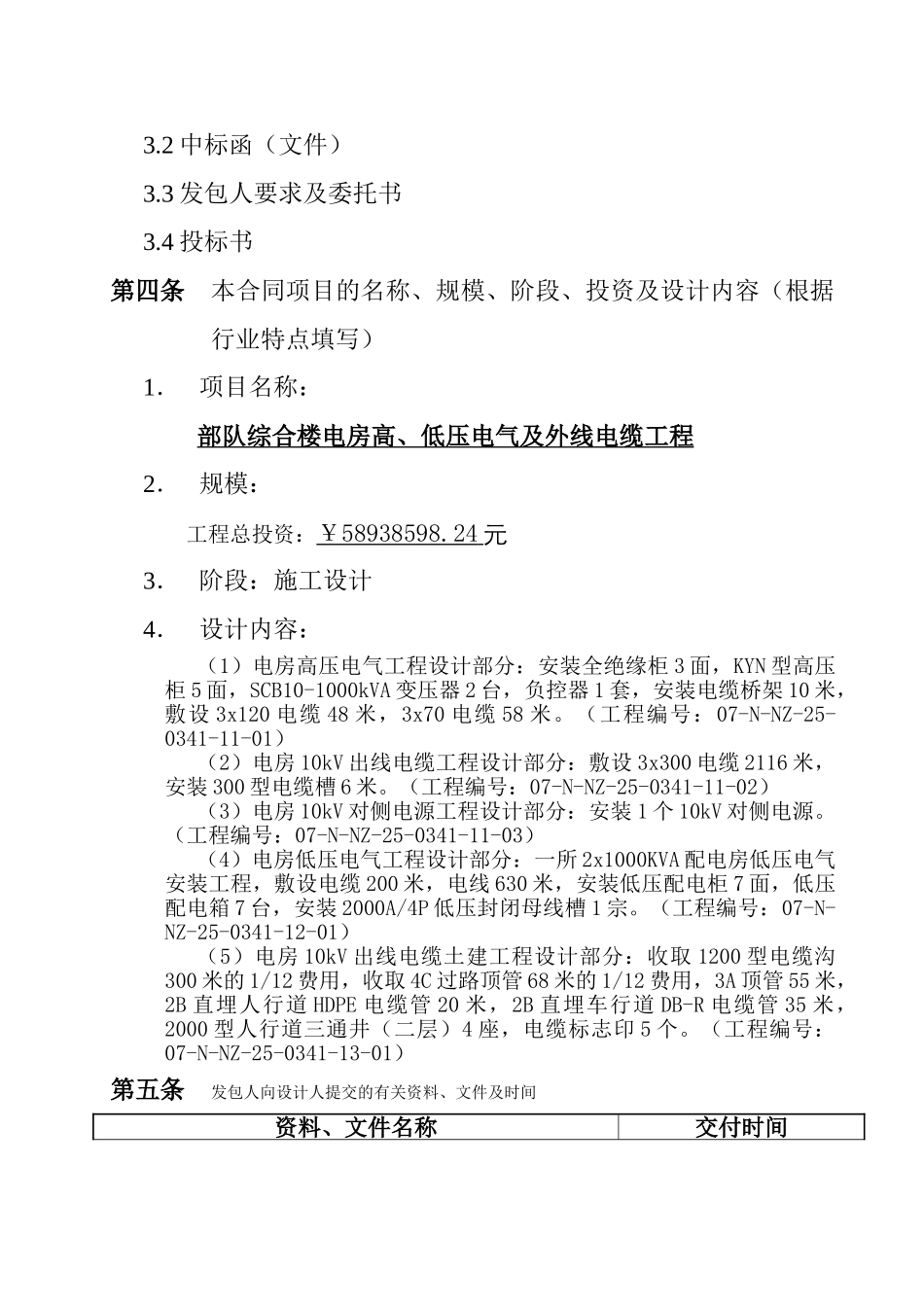 综合楼电房高、低压电气及外线电缆工程设计合同_第3页