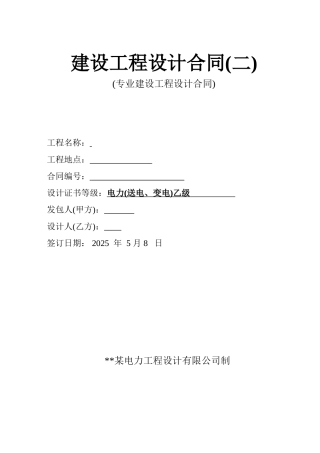 综合楼电房高、低压电气及外线电缆工程设计合同