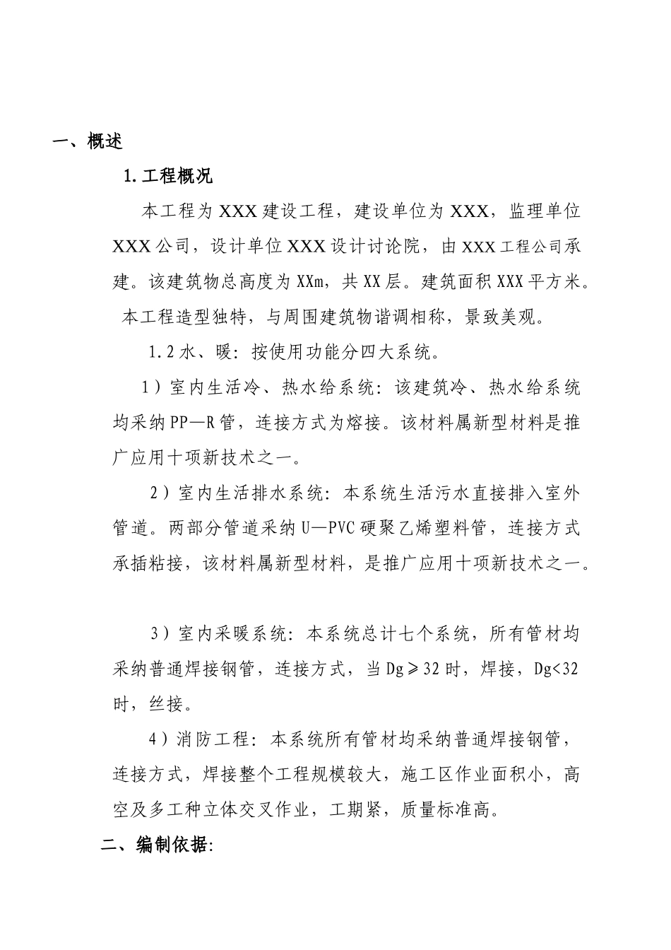 综合楼水暖工程施工组织设计_第2页