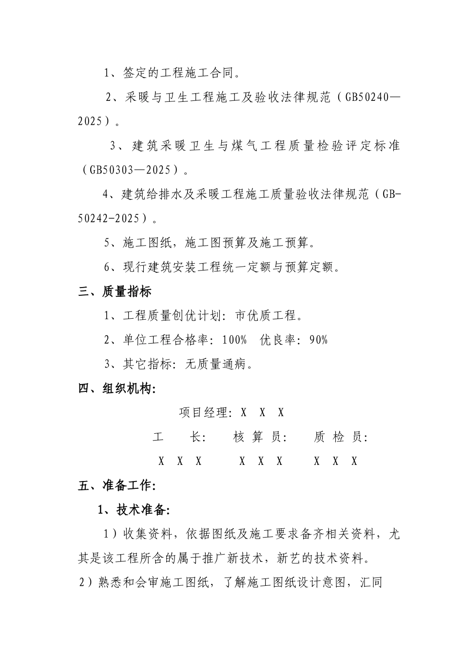 综合楼水暖工程施工组织设计_第3页