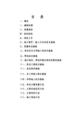 综合楼水暖工程施工组织设计