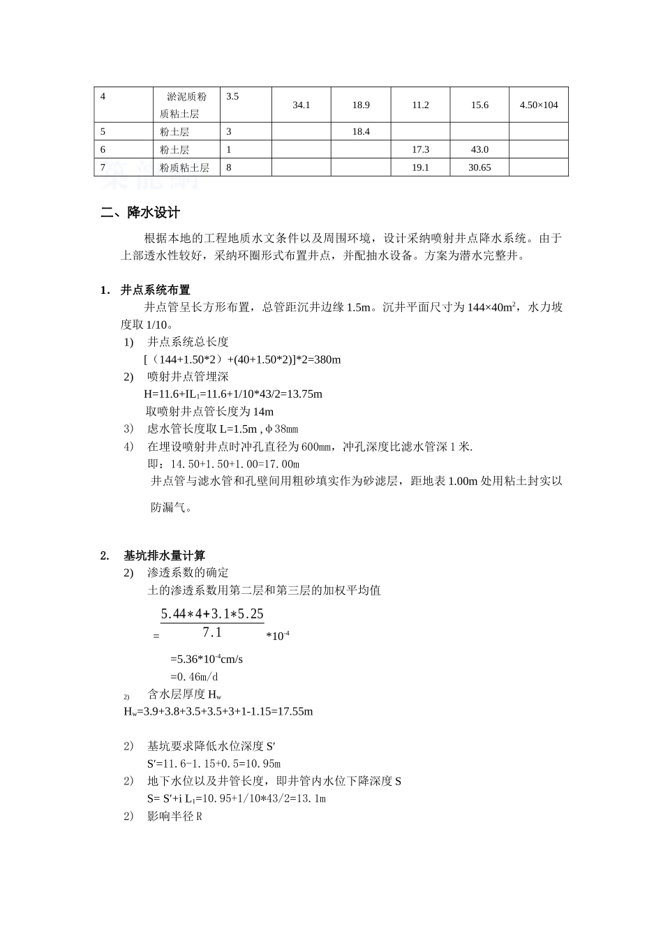 综合楼深基坑开挖与支护结构设计方案_第2页