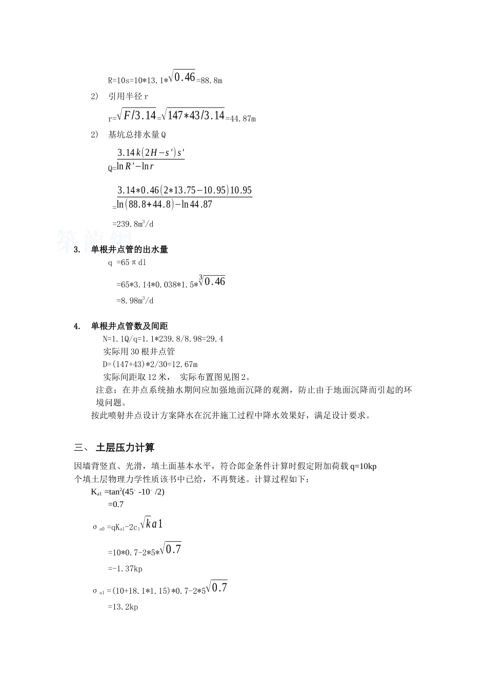 综合楼深基坑开挖与支护结构设计方案_第3页