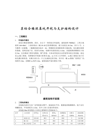 综合楼深基坑开挖与支护结构设计方案