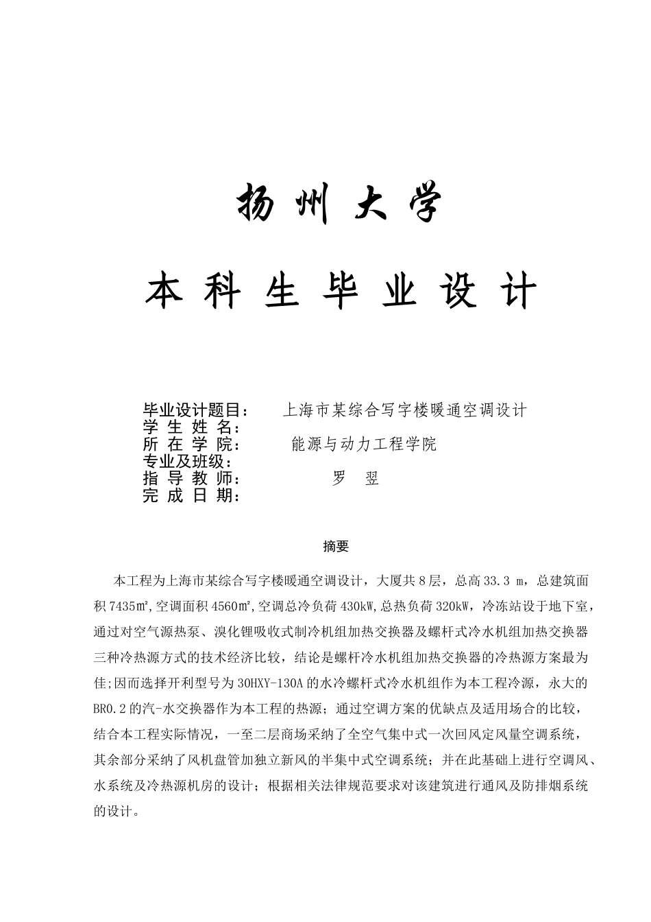 综合楼暖通空调设计计算书模板_第1页