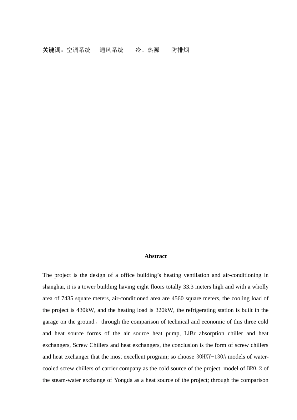 综合楼暖通空调设计计算书模板_第2页