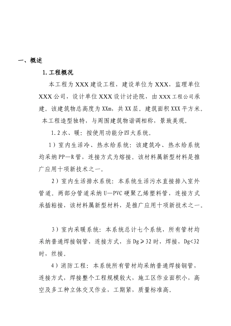 综合楼水暖工程施工组织设计方案_第2页