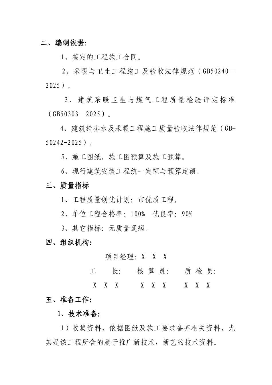 综合楼水暖工程施工组织设计方案_第3页