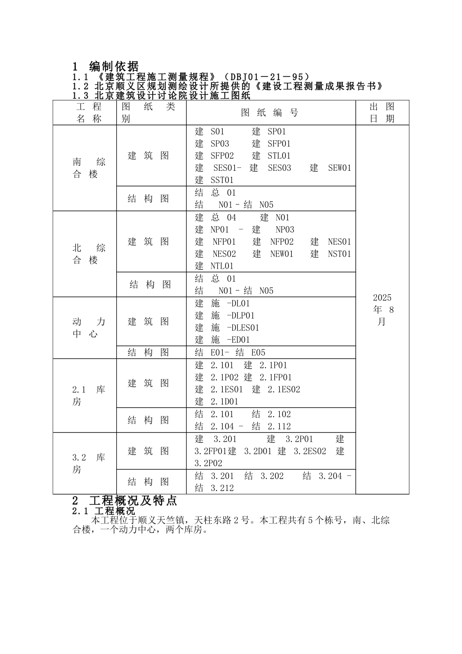 综合楼测量方案_第2页