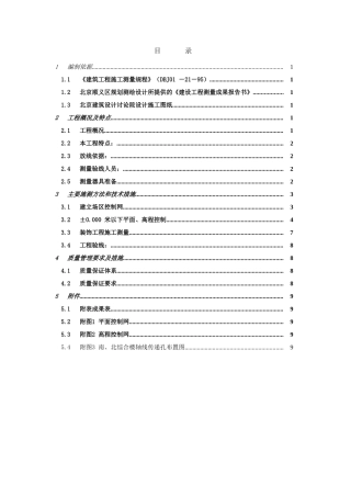 综合楼测量方案