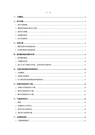 综合楼暖通空调设计计算书