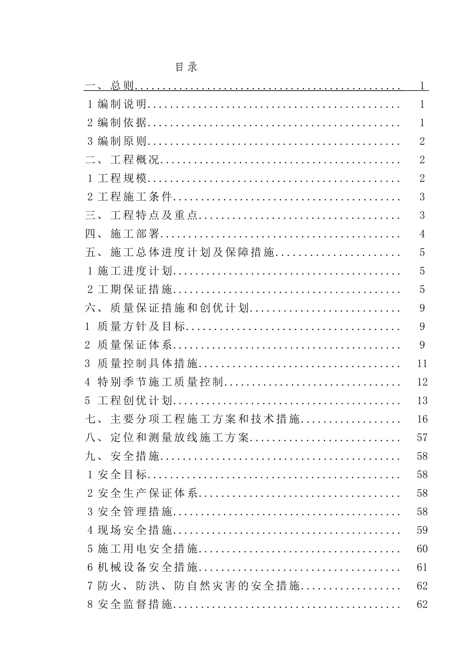 综合楼热泵水源取水改造工程_第1页