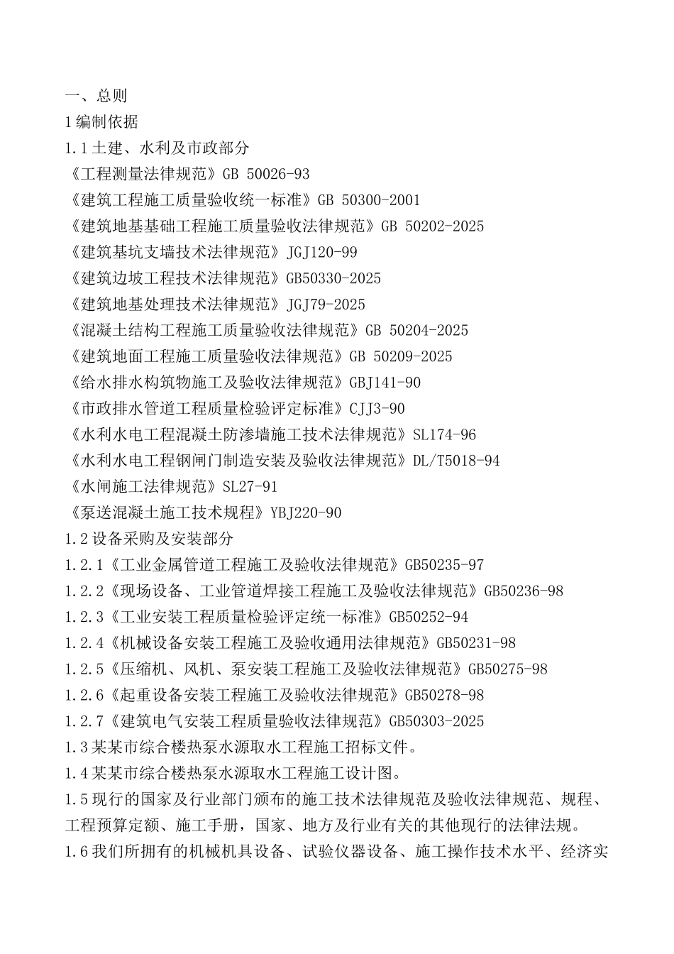 综合楼热泵水源取水改造工程_第3页