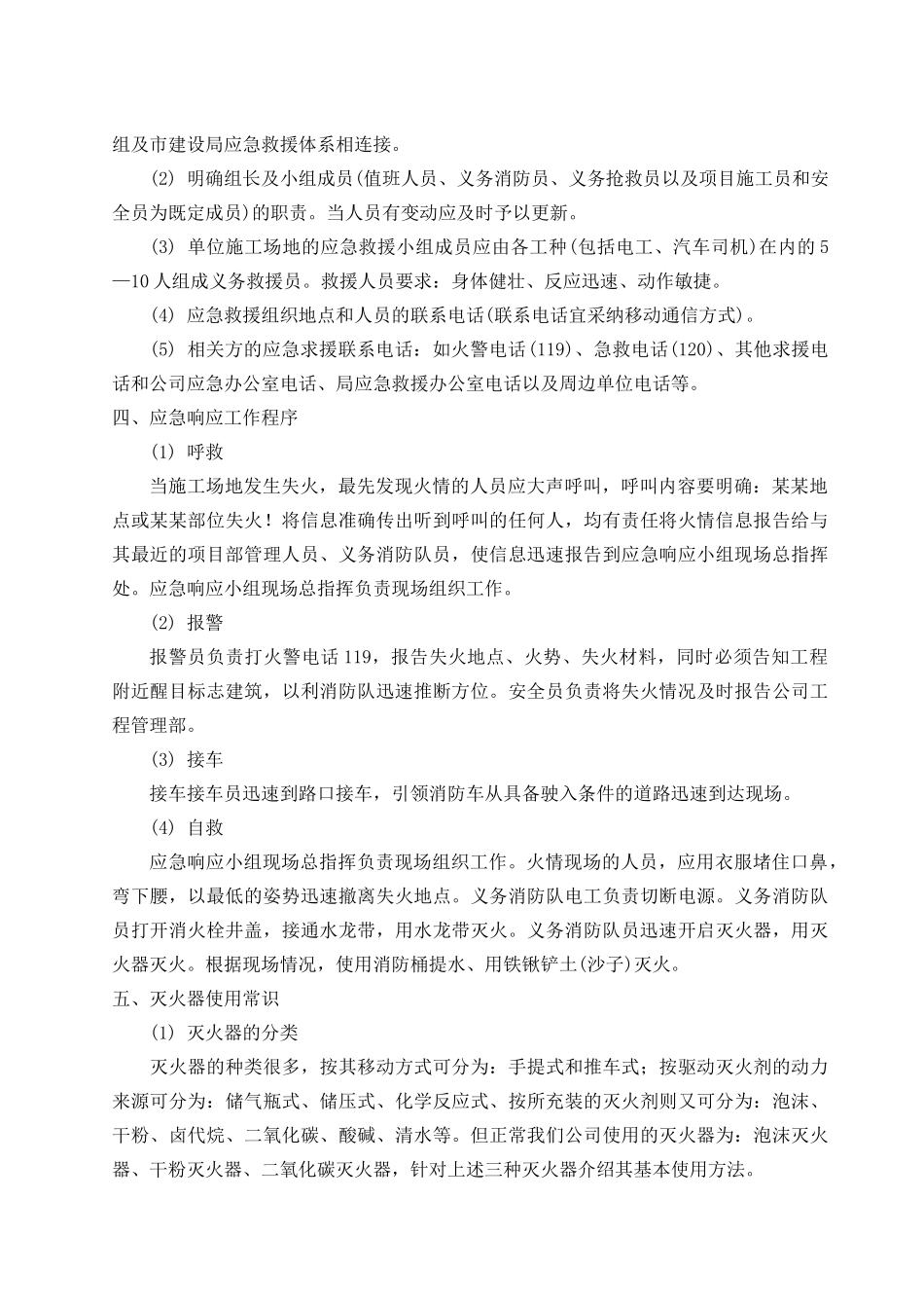 综合楼火灾及伤亡事故应急预案_第3页