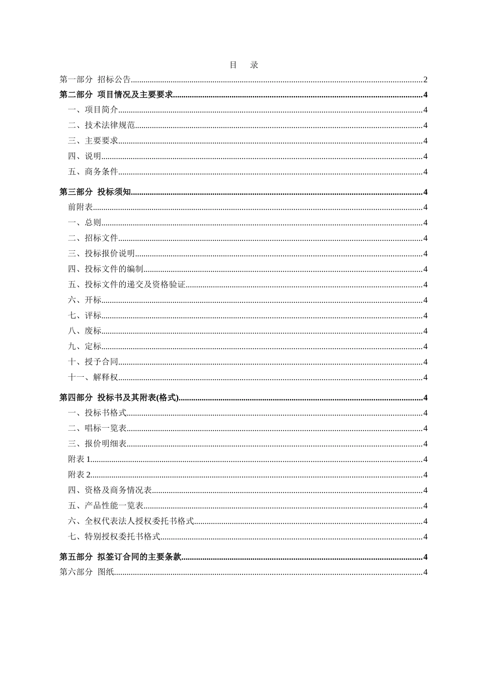 综合楼消防系统采购及安装招标文件_第2页