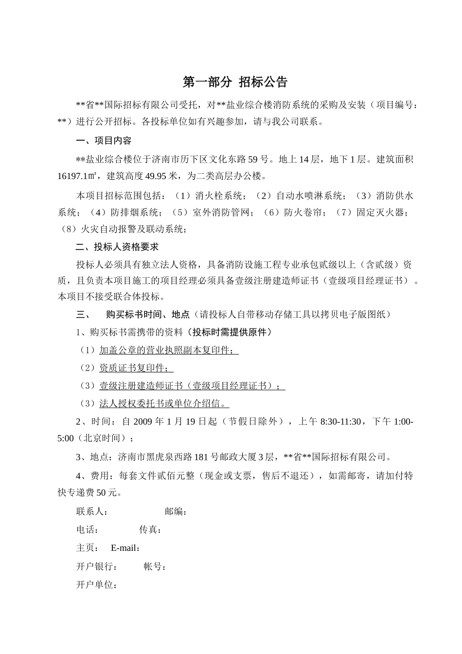 综合楼消防系统采购及安装招标文件_第3页