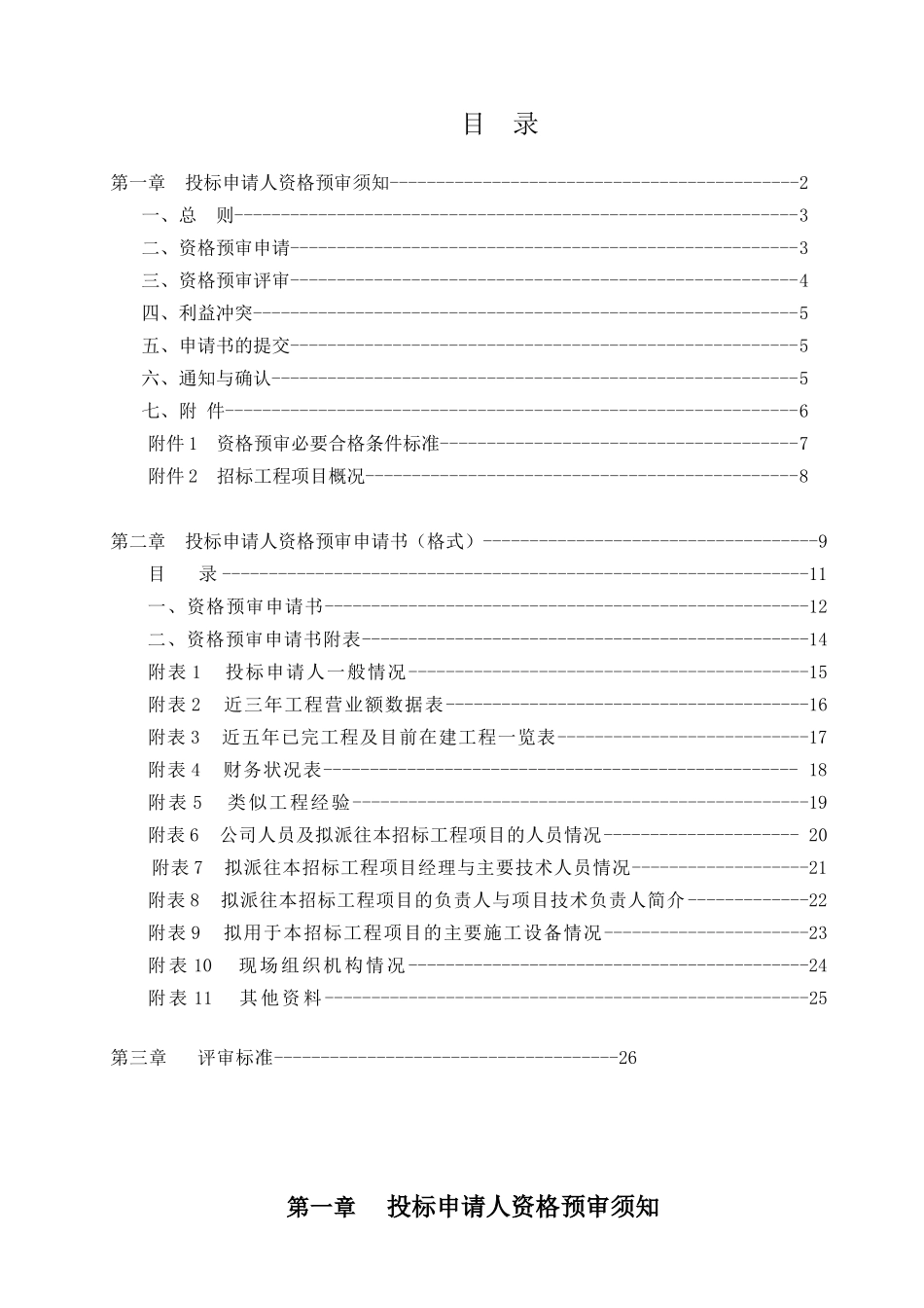 综合楼空调安装工程资格预审文件_第2页
