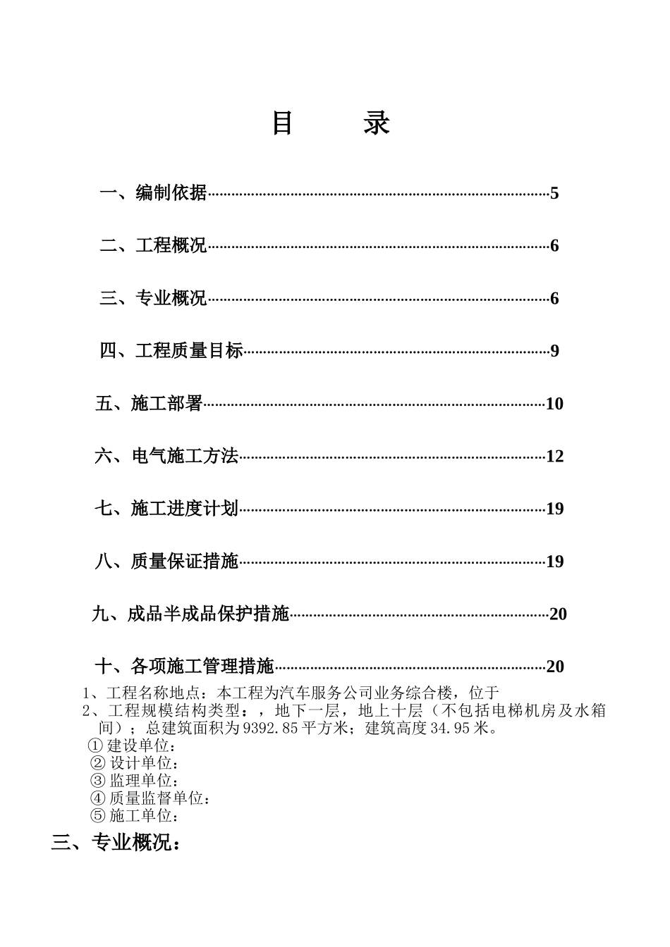 综合楼电气施工方案_第1页