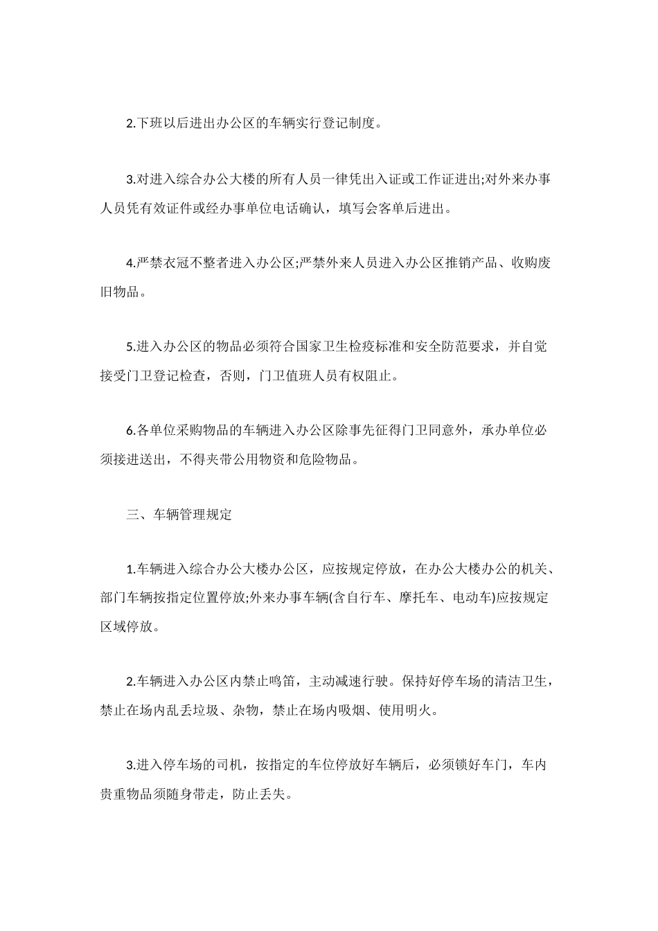 综合楼管理规章制度_第2页