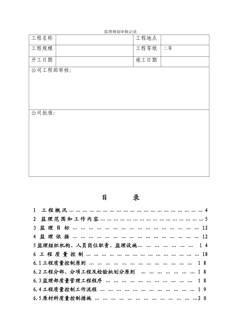 综合楼监理规划_第1页