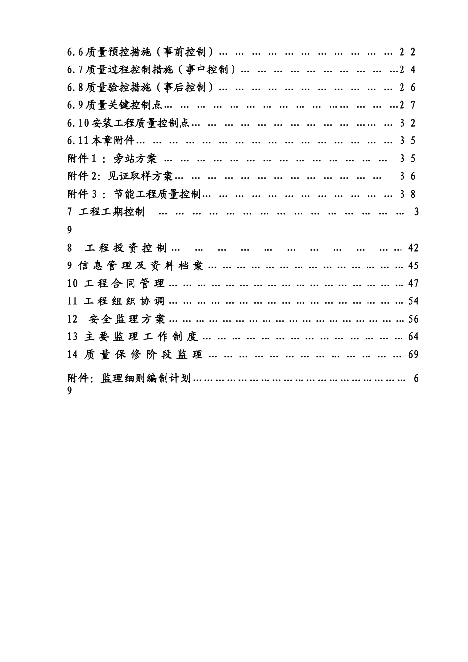 综合楼监理规划_第2页