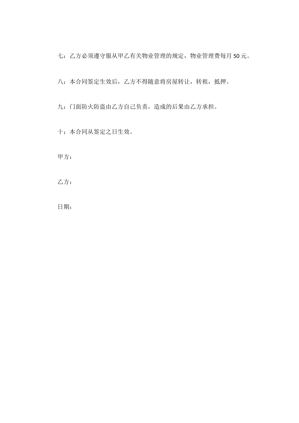 综合楼租赁合同范本_第2页