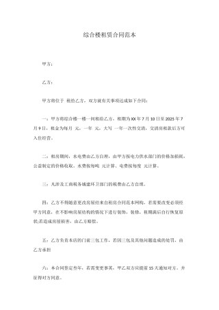 综合楼租赁合同范本