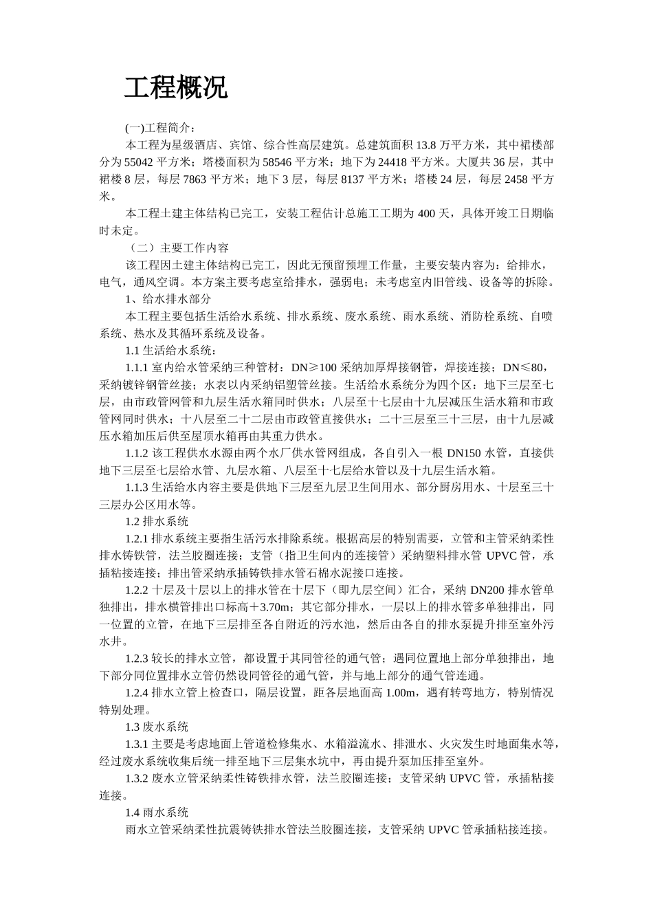 综合楼给排水、电气安装施工组织设计_第2页