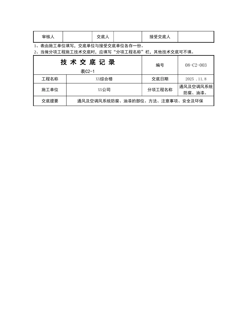 综合楼通风及空调风系统防腐、油漆技术交底_第3页